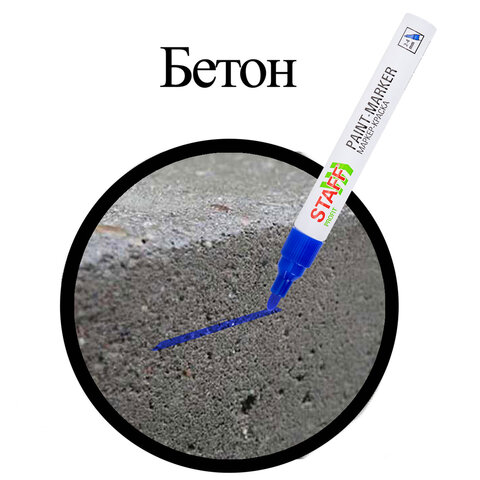 Маркер-краска лаковый (paint marker) 2-4 мм, СИНИЙ, НИТРО-ОСНОВА, STAFF PROFIT, для любых поверхностей, 152581 - фото 11