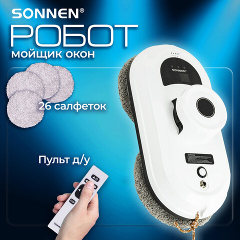 Робот-мойщик окон SONNEN Tech RWC-122 UltraClear, датчик от падения, 26 салфеток, пульт ДУ, 456235 - фото 16