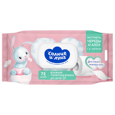 Бумага туалетная влажная детская 72 шт., СОЛНЦЕ И ЛУНА с экстрактом череды, крышка клапан, 14123 - фото 1