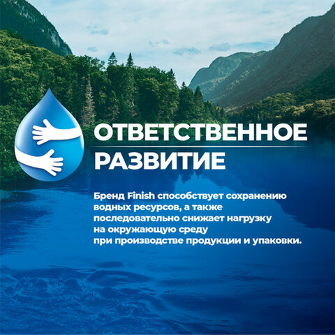 Ополаскиватель для мытья посуды в посудомоечных машинах 750 мл, FINISH "Блеск и защита", 3079516 - фото 11