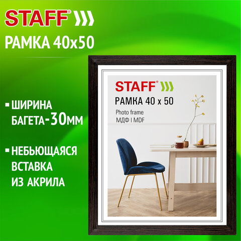Рамка 40х50 см, небьющаяся, багет 30 мм, МДФ, STAFF "Style", цвет венге, 391342 - фото 2