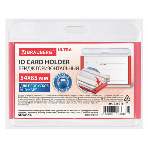 Бейдж горизонтальный для пропуска и ID-карт, 54х85 мм, красный, BRAUBERG ULTRA, 238915 - фото 6