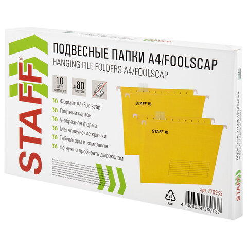 Подвесные папки A4/Foolscap (404х240 мм) до 80 л., КОМПЛЕКТ 10 шт., желтые, картон, STAFF, 270935 - фото 8