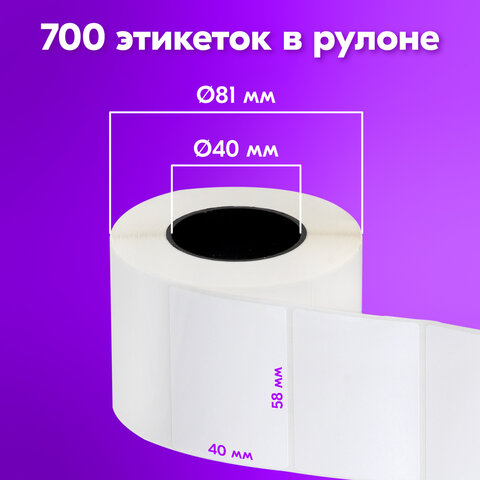 Термоэтикетки ЭКО с УДАЛЯЕМЫМ КЛЕЕМ, 58х40 мм, КОМПЛЕКТ 5 рулонов по 700 этикеток, 880962 - фото 7