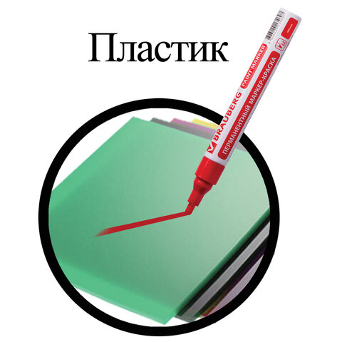 Маркер-краска лаковый (paint marker) 4 мм, КРАСНЫЙ, БЕЗ КСИЛОЛА (без запаха), алюминий, BRAUBERG PROFESSIONAL, 150874 - фото 9