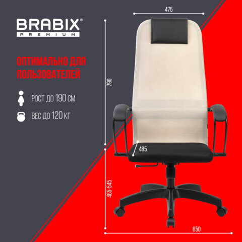 Кресло BRABIX PREMIUM "Ultimate EX-800" пластик, плотная двойная сетка Х2, черное/бежевое, 532916 - фото 22