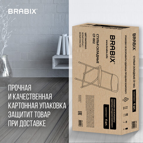 Стулья складные BRABIX "Golf CF-002", КОМПЛЕКТ 4 шт., белый каркас, пластик белый, 533031 - фото 21