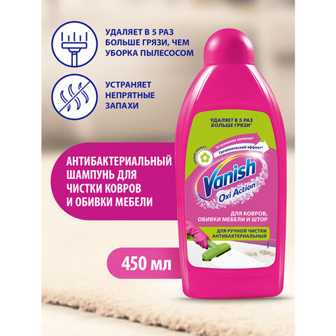 Средство для чистки ковровых покрытий VANISH  450мл - фото 18
