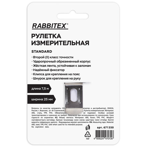 Рулетка измерительная 7,5 м х 25 мм, обрезиненный корпус, с фиксатором, RABBITEX (РАББИТЕКС) Standard, 671350 - фото 13