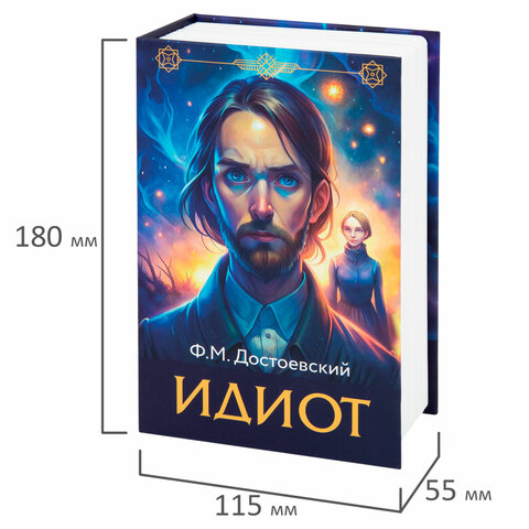 Сейф-книга "Идиот", 55х115х180 мм, кодовый замок, BRAUBERG, 291354 - фото 6