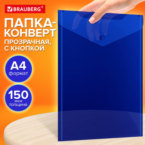 Папка-конверт с кнопкой прозрачная А4 BRAUBERG UNIVERSAL, вертикальная, синяя, 0,15 мм, 273076 - фото 10