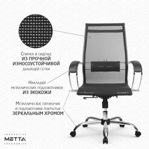Кресло офисное МЕТТА "К-9" хром, прочная сетка, сиденье и спинка регулируемые, черное - фото 14