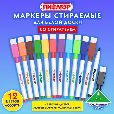 Маркеры стираемые 2 мм для белой доски и планера со стирателем НАБОР 12 ЦВЕТОВ, ПИФАГОР, 152565 - фото 20