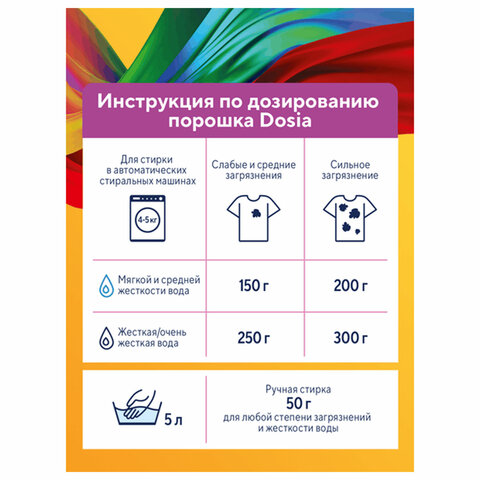 Стиральный порошок автомат 8 кг DOSIA Optima Color, для цветного белья, 3116133 - фото 5