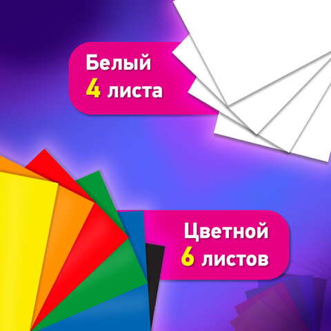 Набор картона БЕЛЫЙ + ЦВЕТНОЙ А4 мелованный, 10 листов (белый 4 листа + цветной 6 листов), в папке, BRAUBERG, 116630 - фото 6