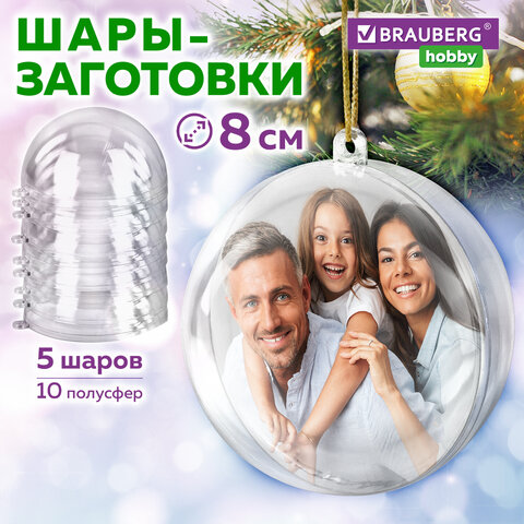 Пластиковые шары для поделок, 8 см, 5 шт., BRAUBERG HOBBY, 665391 - фото 7