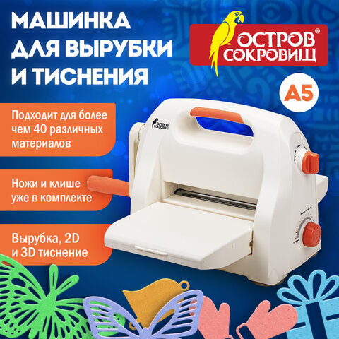 Машинка для вырубки и тиснения с набором инструментов "ОС-5", формат А5, ОСТРОВ СОКРОВИЩ, 663791 - фото 23