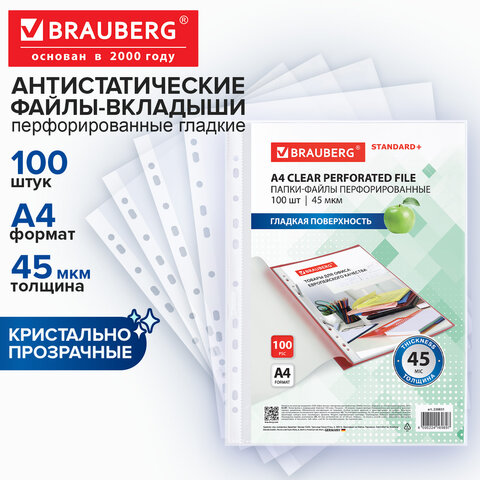 Папки-файлы перфорированные, А4, BRAUBERG "STANDARD", комплект 100 шт., гладкие, 45 мкм, 226831 - фото 1