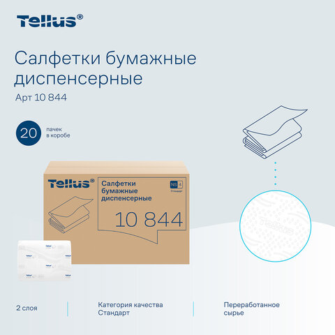 Салфетки Tellus/TORK (Система N4) Xpressnap Universal, 2-слойные, КОМПЛЕКТ 20 шт., 200 шт., белые, 10844 - фото 7