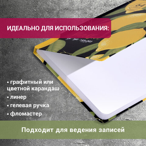 Скетчбук, белая бумага 160 г/м2, 145х203 мм, 64 л., резинка, твердый, BRAUBERG ART CLASSIC "Лимоны", 114591 - фото 11