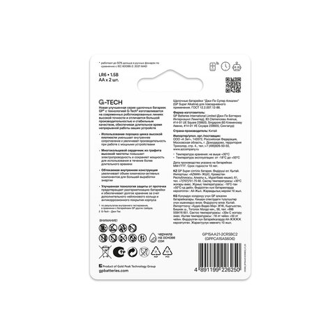 Батарейки КОМПЛЕКТ 2 шт., GP Super G-Tech, AA (LR6, 15А), алкалиновые, пальчиковые, блистер, 15A-2CR2 Батарейки КОМПЛЕКТ 2 шт., GP Super G-Tech, AA (LR6, 15А), алкалиновые, пальчиковые, блистер, 15A-2CR2 - фото 4