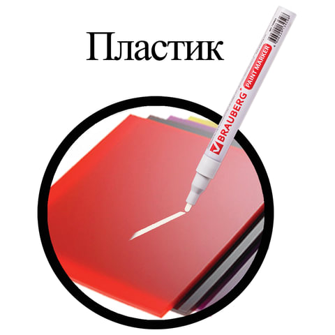 Маркер-краска лаковый (paint marker) 2 мм, БЕЛЫЙ, БЕЗ КСИЛОЛА (без запаха), алюминий, BRAUBERG PROFESSIONAL, 150869 - фото 4