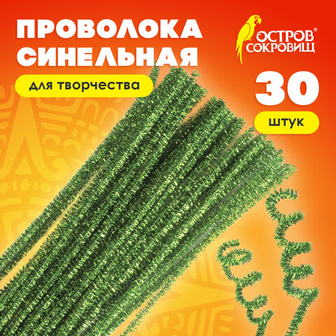 Проволока синельная для творчества "Блестящая", зеленая, 30 шт., 0,6х30 см, ОСТРОВ СОКРОВИЩ, 661542 - фото 6