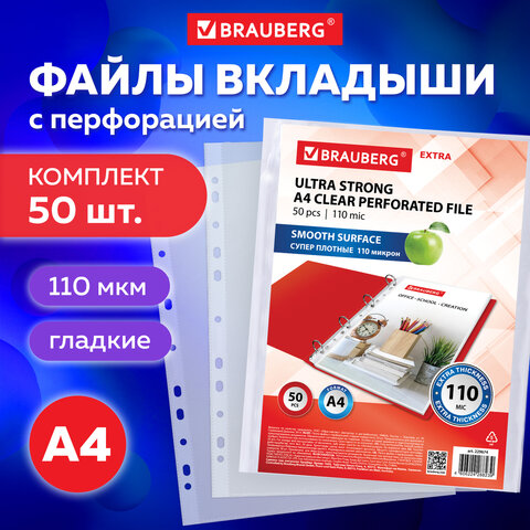 Папки-файлы перфорированные А4 BRAUBERG "EXTRA 1100", КОМПЛЕКТ 50 шт., гладкие, ПЛОТНЫЕ, 110мкм, 229674 - фото 13