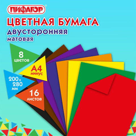Цветная бумага А4 2-сторонняя газетная, 16 листов, 8 цветов, на скобе, ПИФАГОР, 200х280 мм, "Крот-пилот", 129559 - фото 7