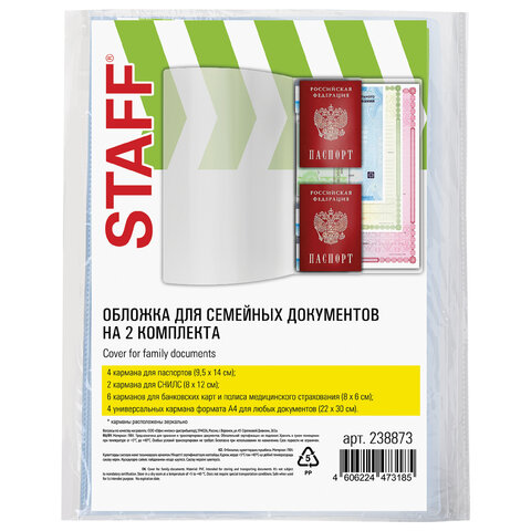 Папка-органайзер, обложка семейная для 2-х комплектов документов, А4, ПВХ, матовая, STAFF, 238873 - фото 1