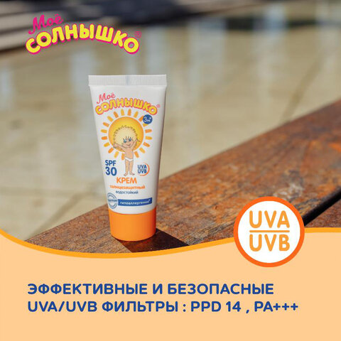 Крем детский солнцезащитный водостойкий гипоаллергенный SPF30, 55 мл, МОЕ СОЛНЫШКО, 1628 - фото 3