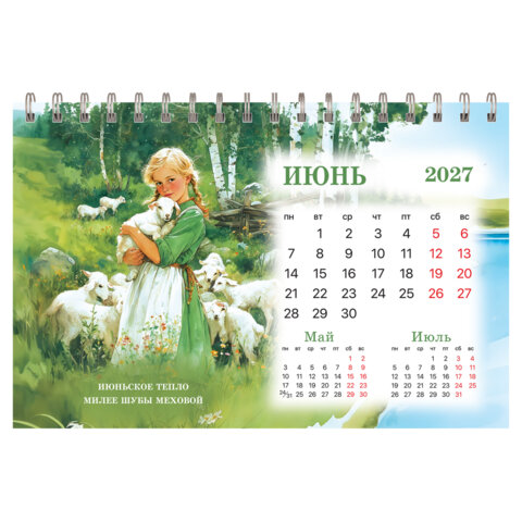 Календарь-домик настольный на гребне, 2027 г., BRAUBERG, 160х110 мм, 6 листов, "Год козы", 118461 - фото 8