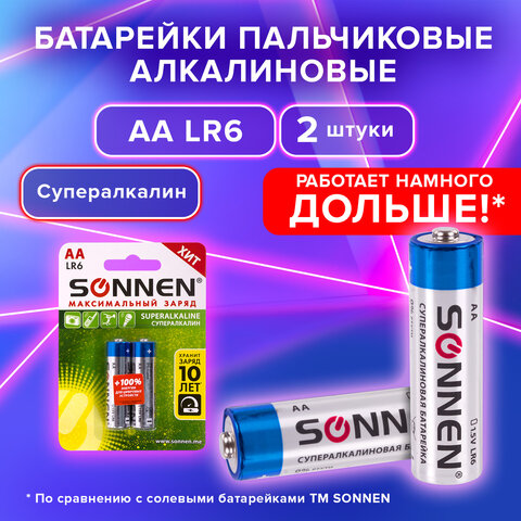 Батарейки КОМПЛЕКТ 2 шт., SONNEN Super Alkaline, АА(LR6,15А), алкалиновые, пальчиковые, в блистере, 451093 - фото 7