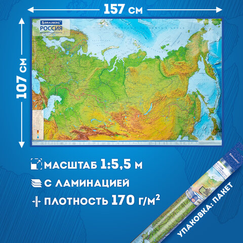 Карта России физическая 157х107 см, 1:5,5М, с ламинацией, интерактивная, европодвес, BRAUBERG, 112398 - фото 11