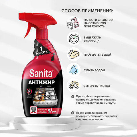 Средство для кухни 500 г, SANITA (Санита) "Спрей 1 минута", распылитель, 1789 - фото 4