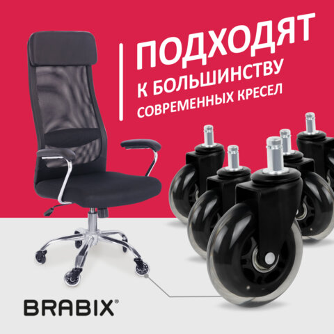Колеса (ролики) BRABIX для кресла мягкие, резиновые, КОМПЛЕКТ 5 шт., шток d - 11 мм, в коробе, 532524 - фото 13