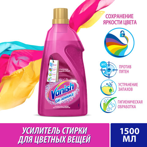 Средство для удаления пятен 1,5 л VANISH (Ваниш) "Oxi Advance", гель, 3143456 - фото 13