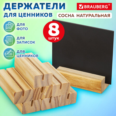 Ценникодержатель деревянный (ценники, реклама, фото) 7х3х2 см, КОМПЛЕКТ 8 шт., BRAUBERG, 291313 - фото 12