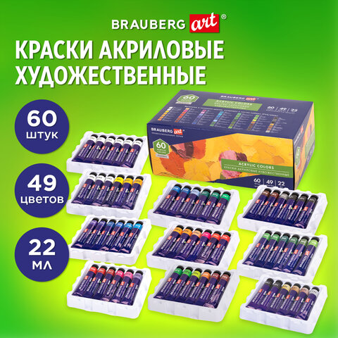 Краски акриловые художественные, НАБОР 60 штук, 49 цветов, в тубах по 22 мл, BRAUBERG ART CLASSIC, 192246 - фото 7
