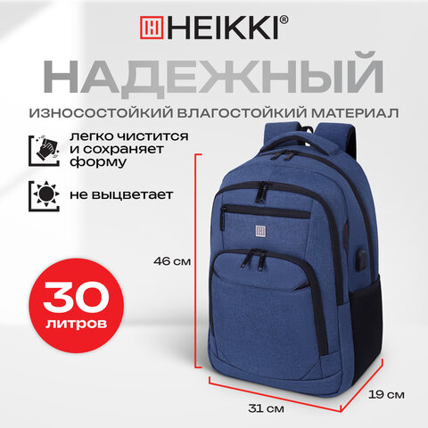 Рюкзак HEIKKI SECURE (ХЕЙКИ) универсальный, отделение для ноутбука, синий, 46x31x19 см, 273896 - фото 21