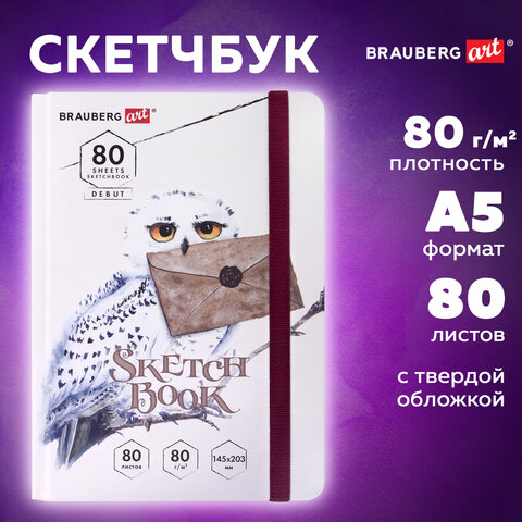 Скетчбук, белая бумага 80 г/м2, 145х203 мм, 80 л., резинка, твердый, BRAUBERG ART DEBUT "Хогвартс", 114581 - фото 9