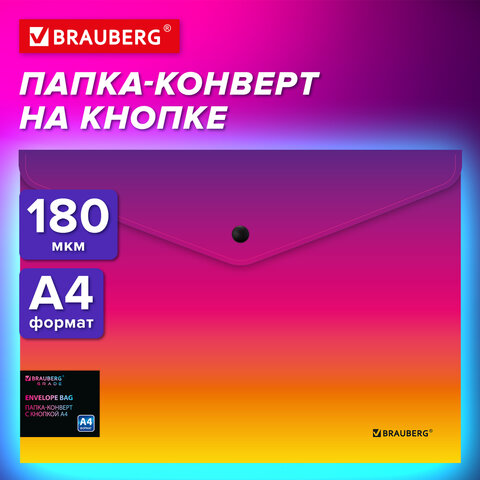 Папка-конверт с кнопкой BRAUBERG "Grade", А4, до 100 листов, желто-розовый градиент, 0,18 мм, 271964 - фото 11