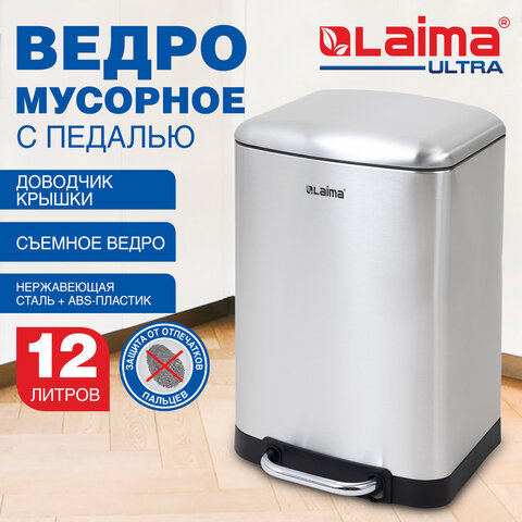 Ведро мусорное с педалью 12 л, крышка с доводчиком, стальное, БЕЗ ОТПЕЧАТКОВ, LAIMA ULTRA, 701568 - фото 10