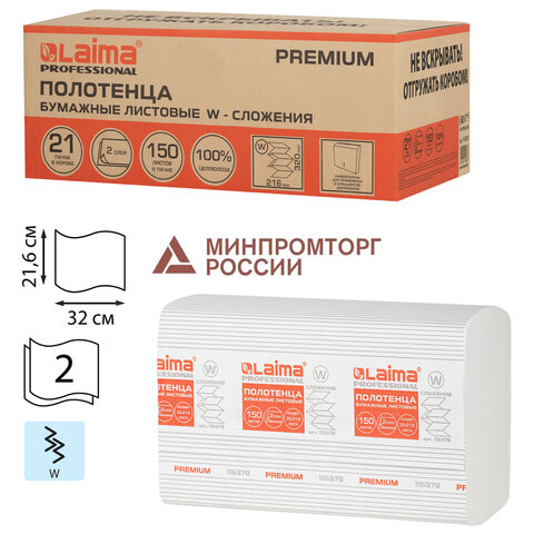 Полотенца бумажные 150 шт., LAIMA PREMIUM (H2), W-сложение, 2-слойные, белые, КОМПЛЕКТ 21 пачка, 32х21,6 см, 116378 - фото 1