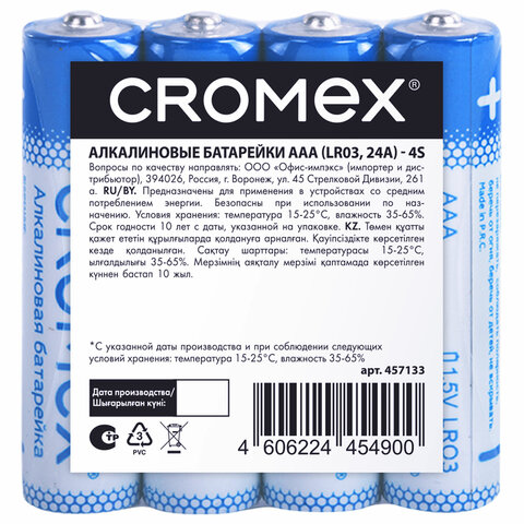 Батарейки алкалиновые "мизинчиковые" КОМПЛЕКТ 4 шт., CROMEX Alkaline, AAA (LR03, 24А), спайка, 457133 - фото 1