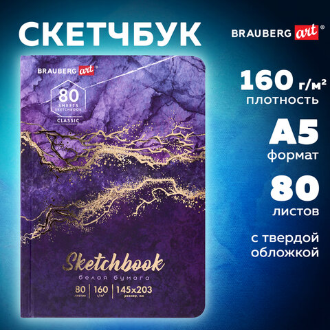 Скетчбук, белая бумага 160 г/м2, 145х203 мм, 80 л., твердая обложка, BRAUBERG ART CLASSIC "Мрамор", 114592 - фото 9