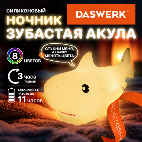 Ночник силиконовый LED "Акула" 190x91x103 мм, белый свет/RGB, таймер, USB, аккумулятор 1200 мАч, DASWERK (ДАСВЕРК), 238940 - фото 9