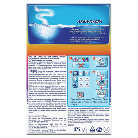 Стиральный порошок для ручной стирки 375 г, МИФ "Свежий цвет", 741113 - фото 2