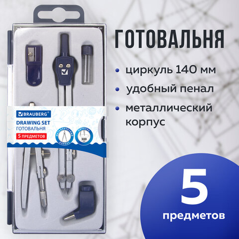 Готовальня BRAUBERG "Student Oxford", 5 предметов циркуль + кронциркуль, держатель, грифель, точилка, 210338 - фото 18