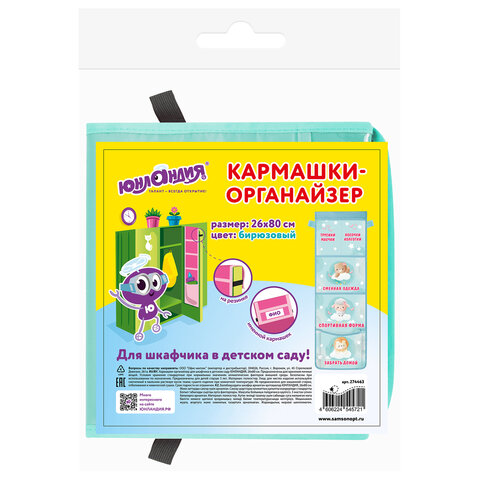 Кармашки-органайзер в шкафчик для детского сада ЮНЛАНДИЯ, увеличенный размер, 26х80 см, "Милые зверюшки", 274463 - фото 4